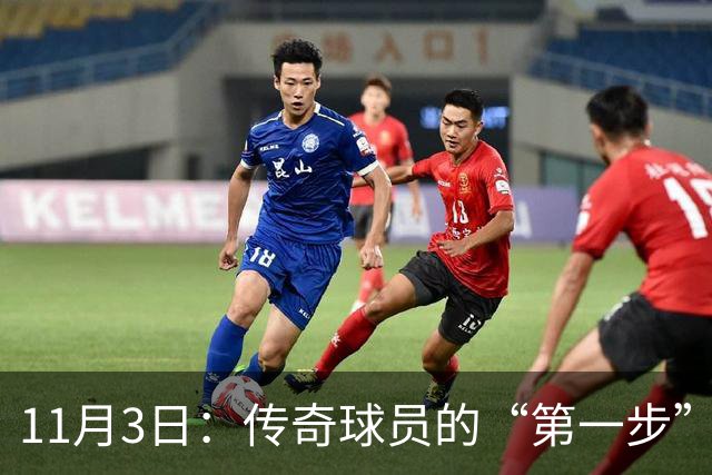 11月3日：传奇球员的“第一步”和那些不可思议的交易日